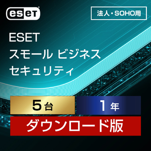 キャノンシステムソリューションズ ESET スモール ビジネス セキュリティ 5台1年 [Win/Mac/Android/iOS/Windows Server ダウンロード版] DLESETｽﾓ-ﾙﾋﾞｼﾞｾｷ5ﾀﾞｲ1YDL-イメージ1