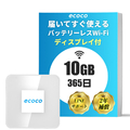 リーフラント ecoco 給電型ポケットWiFi ホワイト TD20-10-WH
