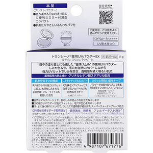 第一三共ヘルスケア トランシーノ 薬用UVパウダーEX 11g FCD177M-イメージ2