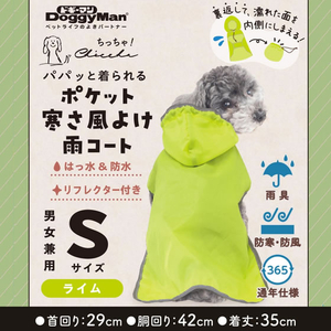 ドギーマン Chiccha! パパッと着られる ポケット寒さ風よけ雨コート S ライム FCJ936J-イメージ3