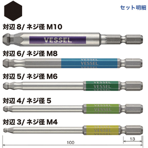 ベッセル（ＴＮ） 剛彩ビット　５本組　（片頭ボールポイント）　アソート１００ｍｍ GS5P-35-イメージ2