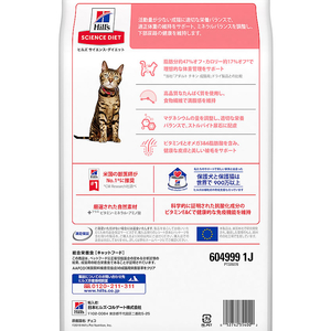 日本ヒルズ・コルゲート サイエンス・ダイエット ライト チキン 肥満傾向の成猫用 2.8kg FC323PJ-604999-イメージ2