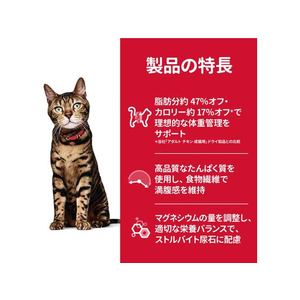 日本ヒルズ・コルゲート サイエンス・ダイエット ライト チキン 肥満傾向の成猫用 2.8kg FC323PJ-604999-イメージ4