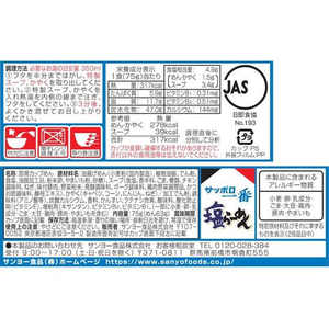 サンヨー食品 サッポロ一番 塩らーめんどんぶり FC843RV-イメージ2