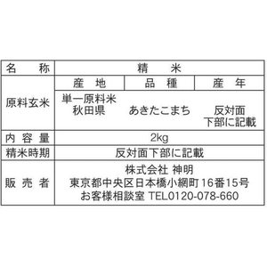 神明 秋田県産 あきたこまち 2kg FCJ954B-イメージ3