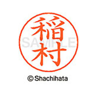 シヤチハタ ネームペン用ネーム シルバー 既製 稲村 FC46041-X-GPS-0270