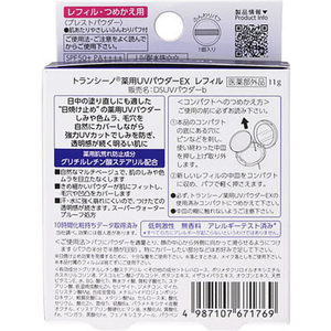第一三共ヘルスケア トランシーノ 薬用UVパウダーEX レフィル 11g FCD178M-イメージ2