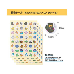 オキナ パリオシール 動物シール 192片×5袋 FC65148-PS136-イメージ3