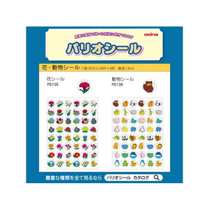 オキナ パリオシール 動物シール 192片×5袋 FC65148-PS136-イメージ6