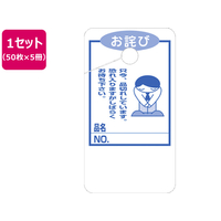 タカ印 品切れカード お詫び 大(85×47mm) 50枚×5冊 FC61323-16-4517