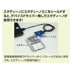アーテック Studuino mini(スタディーノミニ) FCS3004-153144-イメージ3