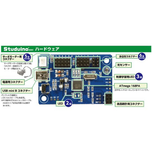 アーテック Studuino mini(スタディーノミニ) FCS3004-153144-イメージ5