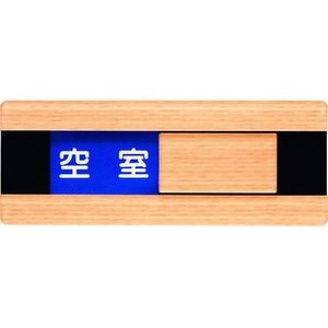 光 ドアサイン ウッドライク メープル FC295GV-1135952-イメージ1