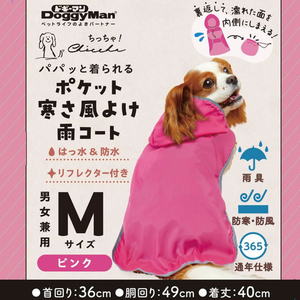 ドギーマン Chiccha! パパッと着られる ポケット寒さ風よけ雨コート M ピンク FCJ937J-イメージ3