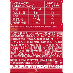 ネスレ スターバックス プレミアムミックス トフィーナッツラテ 4本 FC679SG-12598153-イメージ2