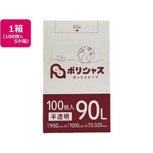 アンビシャス ポリシャス ポリ袋 020厚 半透明 90L 100枚×5 FCU9075-BOX-930-イメージ1
