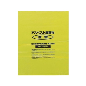 島津商会 Shimazu/アスベスト回収袋 黄色 中 (1Pk(袋)=50枚入) FC221HE-3353648-イメージ1