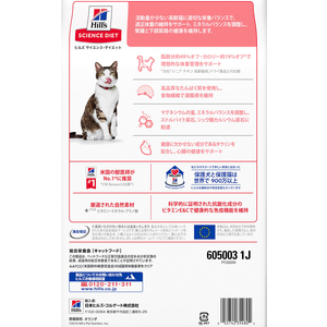 日本ヒルズ・コルゲート サイエンス・ダイエット シニアライト チキン 高齢猫2.8kg FC324PJ-605003-イメージ2
