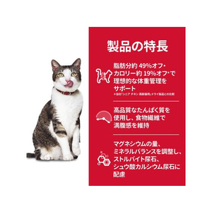 日本ヒルズ・コルゲート サイエンス・ダイエット シニアライト チキン 高齢猫2.8kg FC324PJ-605003-イメージ4