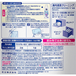 KAO 食器洗い機用キュキュットウルトラクリーン 無香性 詰替 770g FCV2824-イメージ2