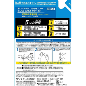 サンスター トニックシャンプー リンスイン 詰替 340mL FC549YP-イメージ3