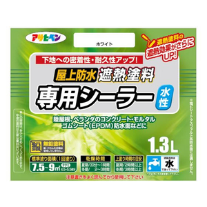 アサヒペン 水性屋上防水遮熱塗料用シーラー 1.3L 白 FC955PN-イメージ2