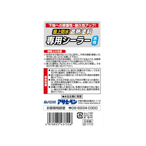 アサヒペン 水性屋上防水遮熱塗料用シーラー 1.3L 白 FC955PN-イメージ4