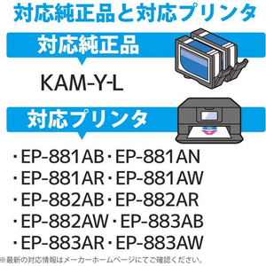 エレコム 互換インク KAM-Y-L対応 イエロー FC439SV-CC-EKAMLY-イメージ4
