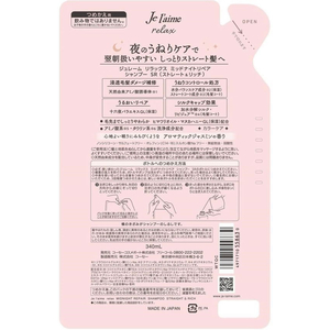 コーセーコスメポート ジュレーム リラックス ナイトリペア シャンプー替340mL FCU8216-イメージ2