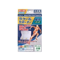 ラクール薬品販売 ラクール 腰用 ハードサポーター Mサイズ FCM3412