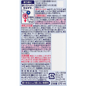 KAO キッチンマジックリン 泡ジェット 本体 370mL FCV2825-イメージ2