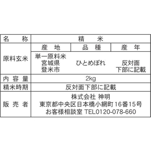 神明 宮城 特別栽培米 ひとめぼれ 2kg FCJ956B-イメージ3