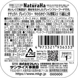 マルカン ナチュラハ グレインフリー ビーフ&野菜入 15歳 100g FC395PS-SNH-013-イメージ2