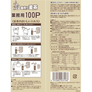 伊勢惣 麦茶業務用100P×8袋 FC479RE-イメージ6