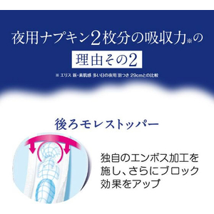 大王製紙 エリス 朝まで超安心360 特に多い夜 羽つき12枚 FC553YP-イメージ4