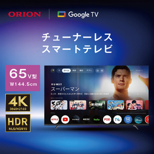 オリオン ORION 65型チューナーレステレビ GLK652U-イメージ2