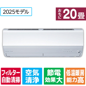 三菱 「工事代金別」 20畳向け 自動お掃除付き 冷暖房インバーターエアコン e angle select 霧ヶ峰 EMシリーズ EMシリーズ MSZ-EM6325E5S-Wセット 三菱 「工事代金別」 20畳向け 自動お掃除付き 冷暖房インバーターエアコン e angle select 霧ヶ峰 EMシリーズ EMシリーズ MSZ-EM6325E5S-Wセット