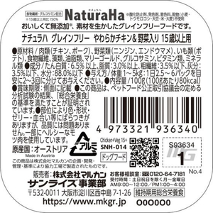 マルカン ナチュラハ グレインフリー やわらかチキン&野菜入 15歳以上用 100g FC396PS-SNH-014-イメージ2