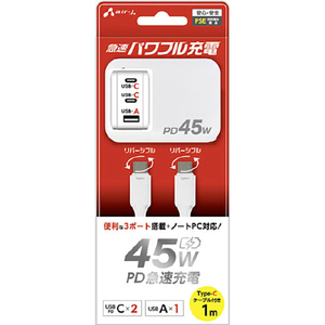 エアージェイ PD45W対応 Type-C2ポート/USB1ポート 急速パワフル充電器+C TO Cケーブル ホワイト AKJ-PD45DX WH-イメージ1
