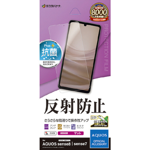 ラスタバナナ AQUOS sense8(SH-54D/SHG11)用反射防止 さらさらプラスフィルム クリア TR4100AS8-イメージ1