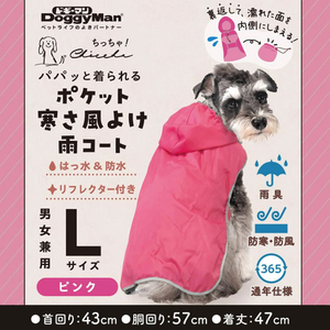 ドギーマン Chiccha! パパッと着られる ポケット寒さ風よけ雨コート L ピンク FCJ939J-イメージ3