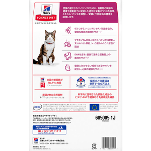 日本ヒルズ・コルゲート サイエンス・ダイエット シニアアドバンスド チキン 高齢猫用 2.8kg FC326PJ-605005-イメージ2