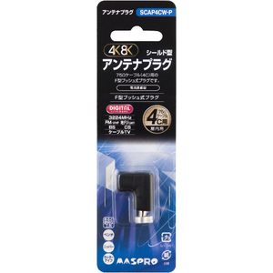 マスプロ アンテナプラグ SCAP4CW-P マスプロ アンテナプラグ SCAP4CW-P