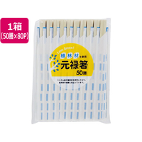 大和物産 LoveGreen! 植林材元禄箸 50膳×80パック FC983RU-20055