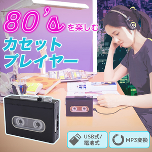 サンコー ローファイを楽しむカセットプレイヤー PRTCASSBKﾁﾖｸﾊﾝ-イメージ2