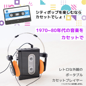 サンコー ローファイを楽しむカセットプレイヤー PRTCASSBKﾁﾖｸﾊﾝ-イメージ4