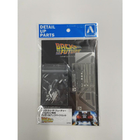 アオシマ 1/24 ムービーメカ No．BT-01 バック・トゥ・ザ・フューチャー タイムマシン専用ディテールアップパーツ Aﾑ-ﾋﾞ-ﾒｶﾀｲﾑﾏｼﾝDUPﾊﾟ-ﾂ