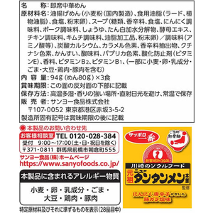 サンヨー食品 サッポロ一番 元祖ニュータンタンメン本舗監修 タンタンメン3食 FC847RV-イメージ3