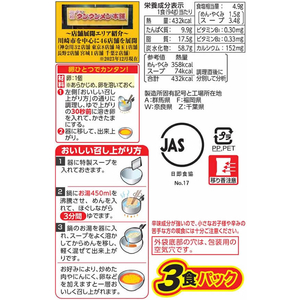 サンヨー食品 サッポロ一番 元祖ニュータンタンメン本舗監修 タンタンメン3食 FC847RV-イメージ4