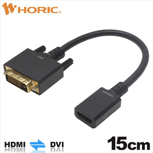 ホーリック HDMI-DVI変換アダプタ 15cm HDMIメス-DVIオス HAFDV-700BB-イメージ1